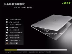 宏碁笔记本 GHOST XP SP3 装机版 2016.06