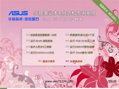 华硕笔记本 GHOST WIN7 64位 装机版 2016.06