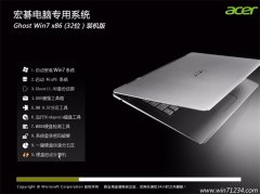 宏碁笔记本 GHOST WIN7 32位 装机版 2016.06