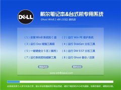 戴尔笔记本 Ghost Win8.1 32位 装机版 2016.06