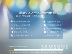 三星笔记本 GHOST WIN8.1(64位) 装机版 2016.06
