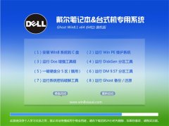 戴尔笔记本 GHOST WIN8.1(64位) 装机版 2016.06