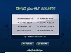 深度技术Ghost Win7 32位 纯净版 2016年06月