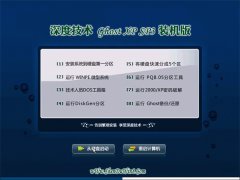 深度技术GHOST_XP_SP3_官网装机版_V2016.07