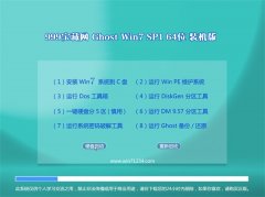 999宝藏网Ghost_Win7_64位_标准装机版_2016.07