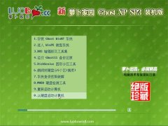 新萝卜家园GHOST_XP_SP3_体验装机版_V2016.07