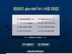 深度技术Ghost_Win7_64位_游戏装机版_2016.07