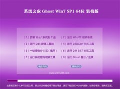 系统之家Ghost_Win7_64位_完美装机版_2016.07
