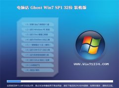 电脑店Ghost_Win7_32位_家庭装机版_2016.07