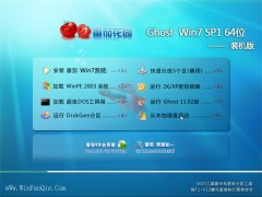 番茄花园Ghost_Win7_64位_经典装机版_2016.07