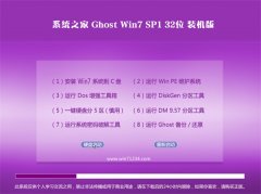 系统之家Ghost_Win7_32位_大神装机版_2016.07