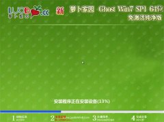 新萝卜家园官网Ghost Win7 x64 纯净版 2016.07
