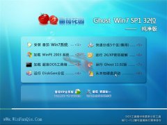 番茄花园官网Ghost Win7 32位 纯净版 2016.07