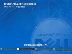 戴尔笔记本&台式机专用系统Ghost_Win7_64位旗舰版201607