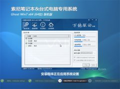 索尼笔记本&台式机专用系统Ghost_Win7_64位旗舰版201607