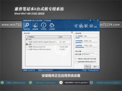 惠普笔记本&台式机专用系统Ghost Win7 32位旗舰版2016.07