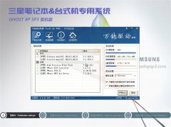 三星笔记本&台式机专用系统GHOSTXPSP3 V2016.07