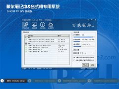 戴尔笔记本&台式机专用系统GHOSTXPSP3 V2016.07