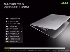 宏碁笔记本&台式机Ghost_Win8.1_64位专业版2016.07