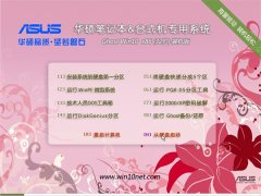 华硕笔记本&台式机Ghost Win10 32位 装机版2016.07