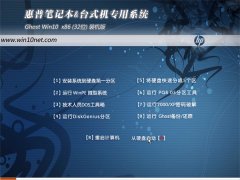 惠普笔记本&台式机Ghost Win10 32位 装机版2016.07