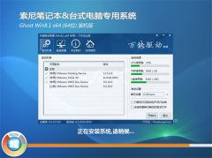 索尼笔记本&台式机Ghost_Win8.1_64位专业版2016.07