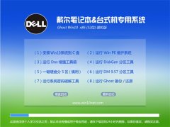 戴尔笔记本&台式机Ghost Win10 32位 装机版2016.07