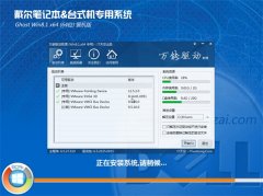 戴尔笔记本&台式机Ghost_Win8.1_64位专业版2016.07
