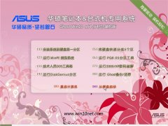 华硕笔记本&台式机Ghost Win10(64位)装机版2016.07