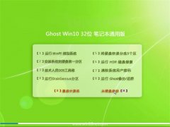 笔记本通用Ghost Win10 32位 企业版2016.07