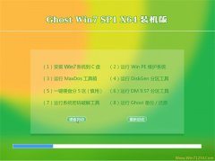 Ghost Win7 64位 装机旗舰版(免激活)2016.07