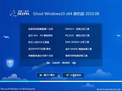 Éî¶È¼¼ÊõGhost Win10 64λ ×°»ú°æ 2016.08(Ã⼤»î)