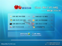 番茄花园GHOST WIN7 64位 装机版 2016.08(免激活)