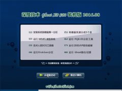 深度技术 GHOST XP SP3 装机版 2016.08
