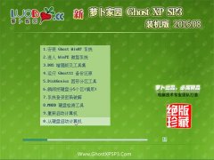 萝卜家园 GHOST XP SP3 装机版 2016.08