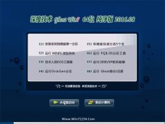 深度技术Ghost Win7(免激活)64位 纯净版 2016.08
