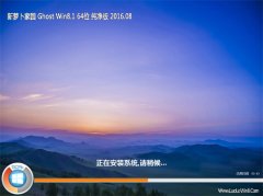 ܲ԰Ghost Win8.1(64λ)2016.08(⼤)