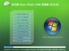 ÀÏëÌÒGHOST WIN8.1 64λ ×°»ú°æ 2016.08(ÓÀ¾Ã¼¤»î)