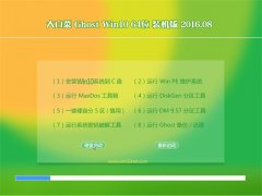 ´ó°×²ËGhost Win10 X64 ×°»ú°æ 2016.08(Ã⼤»î)