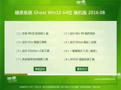 Â̲èϵͳGhost Win10 X64 ×°»ú°æ 2016.08(Ã⼤»î)