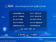 Éî¶È¼¼Êõ Ghost Win10 64λ ÆóÒµ°æ 2016.08(Ã⼤»î)