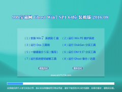 999宝藏网Ghost Win7(64位)装机版 2016.08(永久激活)