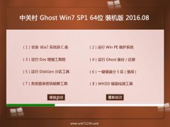 中关村Ghost Win7(64位)装机版 2016.08(永久激活)