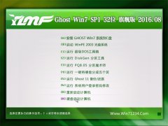 雨林木风 Ghost Win7 32位 旗舰版 2016.08(永久激活)