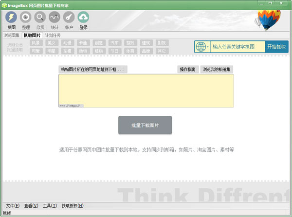ImageBox网页图片批量下载器 V7.5.0