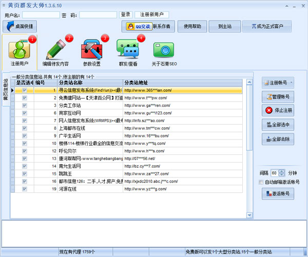 黄页群发大师 V1.3.6.10 绿色版