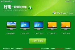好用一键重装系统下载|好用一键重装win8系统工具