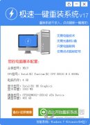 极速一键重装系统下载|极速一键重装系统大师免费下载