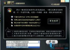 黑云一键重装系统下载|黑云一键重装系统工具v2.6极速