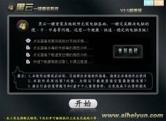 黑云一键重装系统下载|黑云一键重装pe winxp系统工具